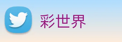 彩世界 Logo